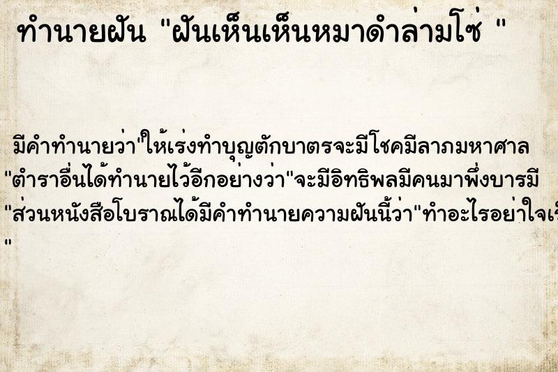 ทำนายฝัน ฝันเห็นเห็นหมาดำล่ามโซ่ 